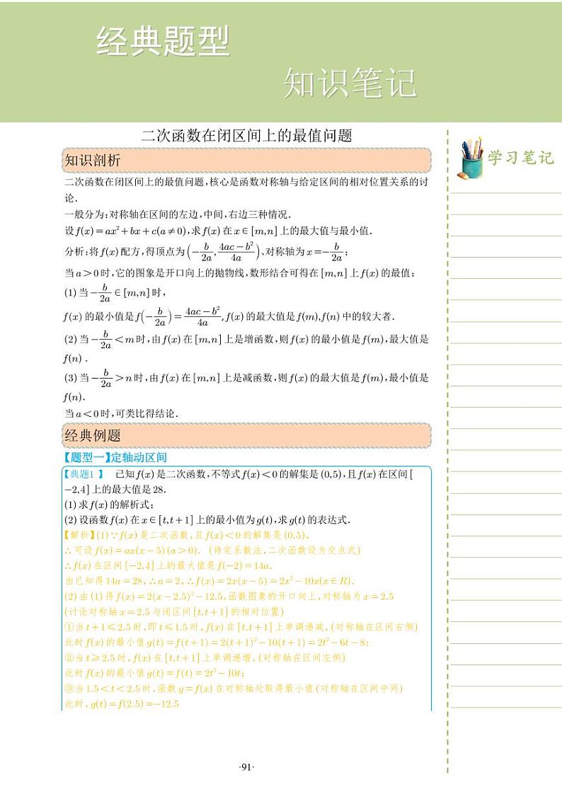 新教材高一数学上学期期末高分专项复习考点 12 二次函数在闭区间上的最值问题（教师版）第1页