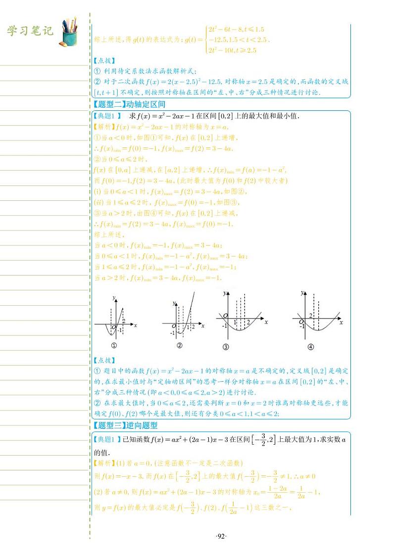 新教材高一数学上学期期末高分专项复习考点 12 二次函数在闭区间上的最值问题（教师版）第2页