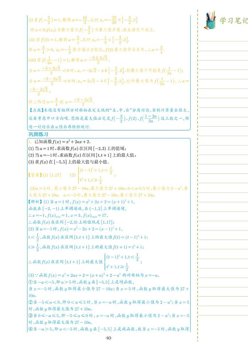新教材高一数学上学期期末高分专项复习考点 12 二次函数在闭区间上的最值问题（教师版）第3页