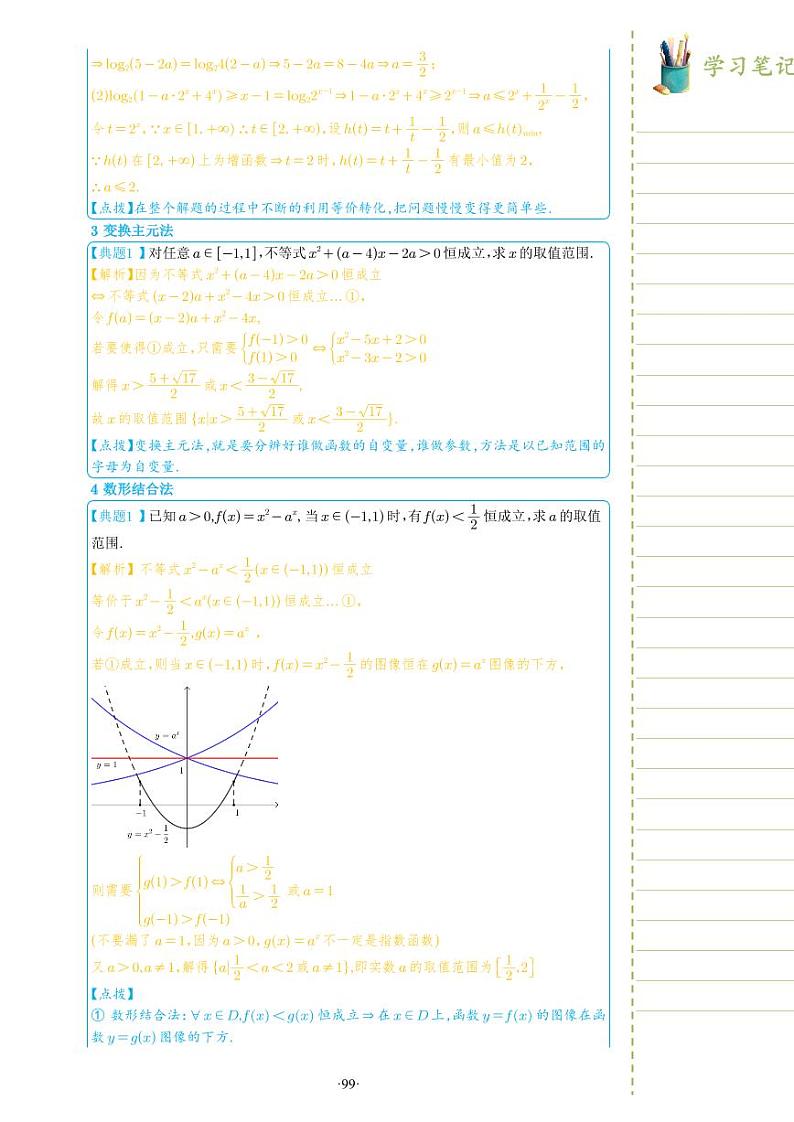 新教材高一数学上学期期末高分专项复习考点 13 恒成立和存在性问题（教师版）第3页
