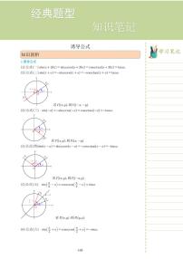 新教材高一数学上学期期末高分专项复习考点 14 诱导公式（2份打包，原卷版+教师版）