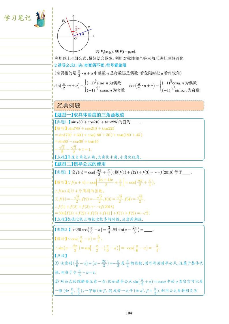 新教材高一数学上学期期末高分专项复习考点 14 诱导公式（教师版）第2页
