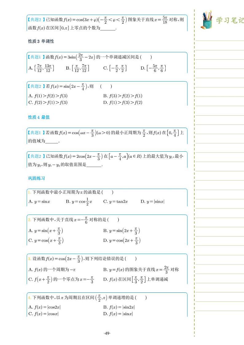 新教材高一数学上学期期末高分专项复习考点 15 三角函数的图像与性质（2份打包，原卷版+教师版）03
