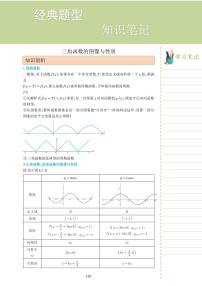 新教材高一数学上学期期末高分专项复习考点 15 三角函数的图像与性质（2份打包，原卷版+教师版）