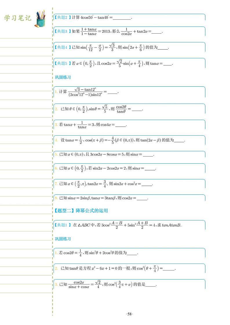 新教材高一数学上学期期末高分专项复习考点 17 三角函数倍角公式（学生版）第2页