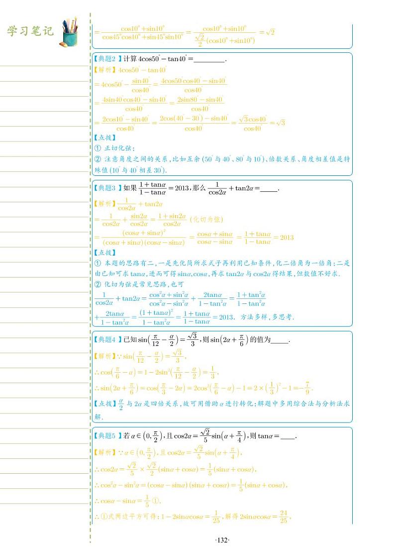 新教材高一数学上学期期末高分专项复习考点 17 三角函数倍角公式（教师版）第2页