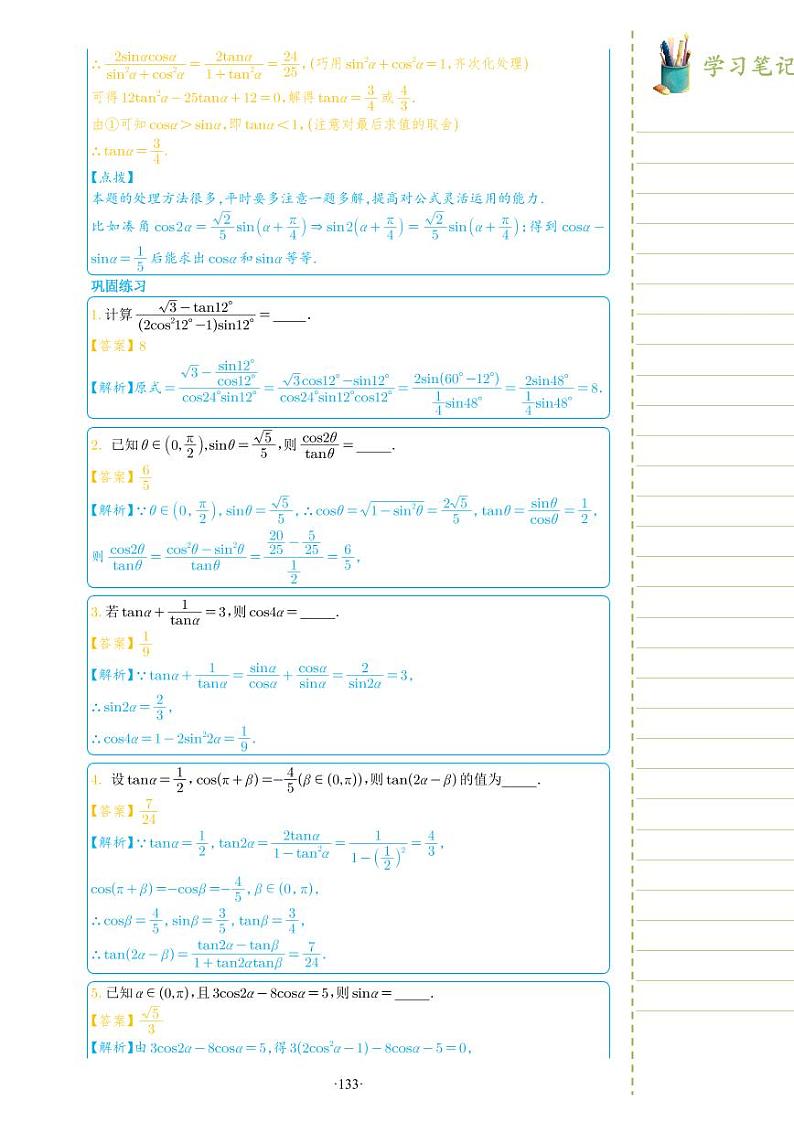 新教材高一数学上学期期末高分专项复习考点 17 三角函数倍角公式（教师版）第3页