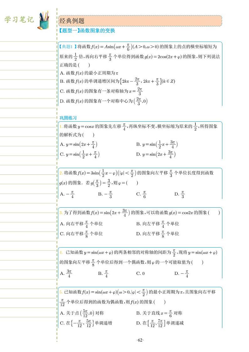 新教材高一数学上学期期末高分专项复习考点 18 函数 y = Asin(ωx + φ) 的图像和性质（学生版）第2页