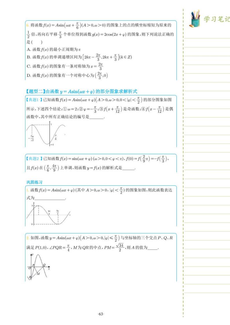 新教材高一数学上学期期末高分专项复习考点 18 函数 y = Asin(ωx + φ) 的图像和性质（2份打包，原卷版+教师版）03