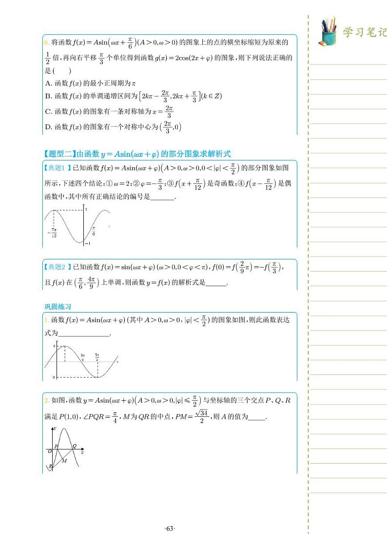 新教材高一数学上学期期末高分专项复习考点 18 函数 y = Asin(ωx + φ) 的图像和性质（学生版）第3页