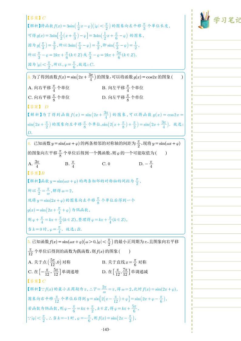 新教材高一数学上学期期末高分专项复习考点 18 函数 y = Asin(ωx + φ) 的图像和性质（教师版）第3页