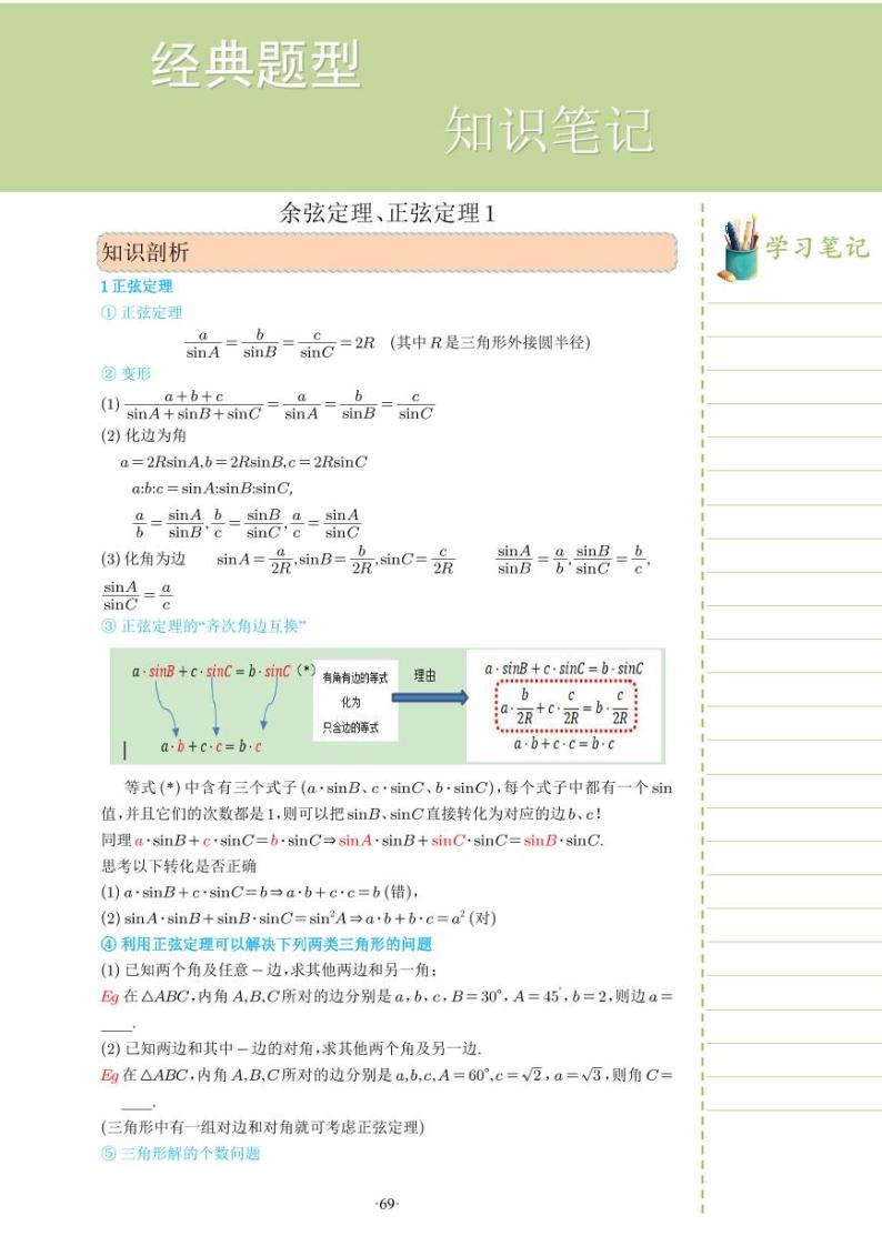 新教材高一数学上学期期末高分专项复习考点 19 余弦定理、正弦定理 一（2份打包，原卷版+教师版）01