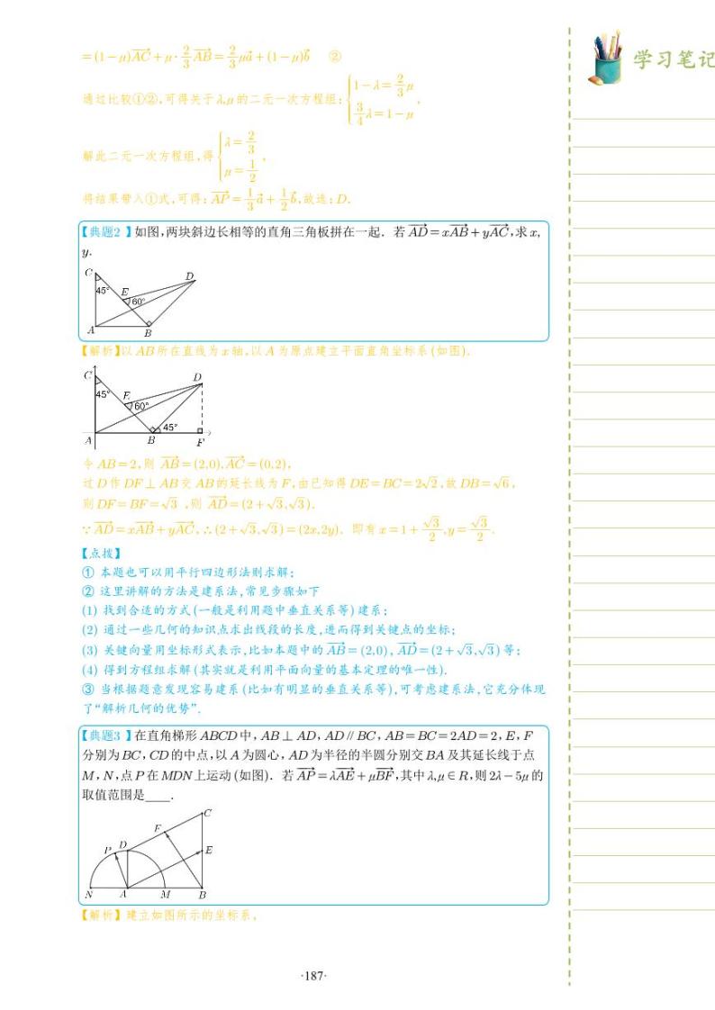 新教材高一数学上学期期末高分专项复习考点 22 平面向量的基本定理及坐标表示（2份打包，原卷版+教师版）03