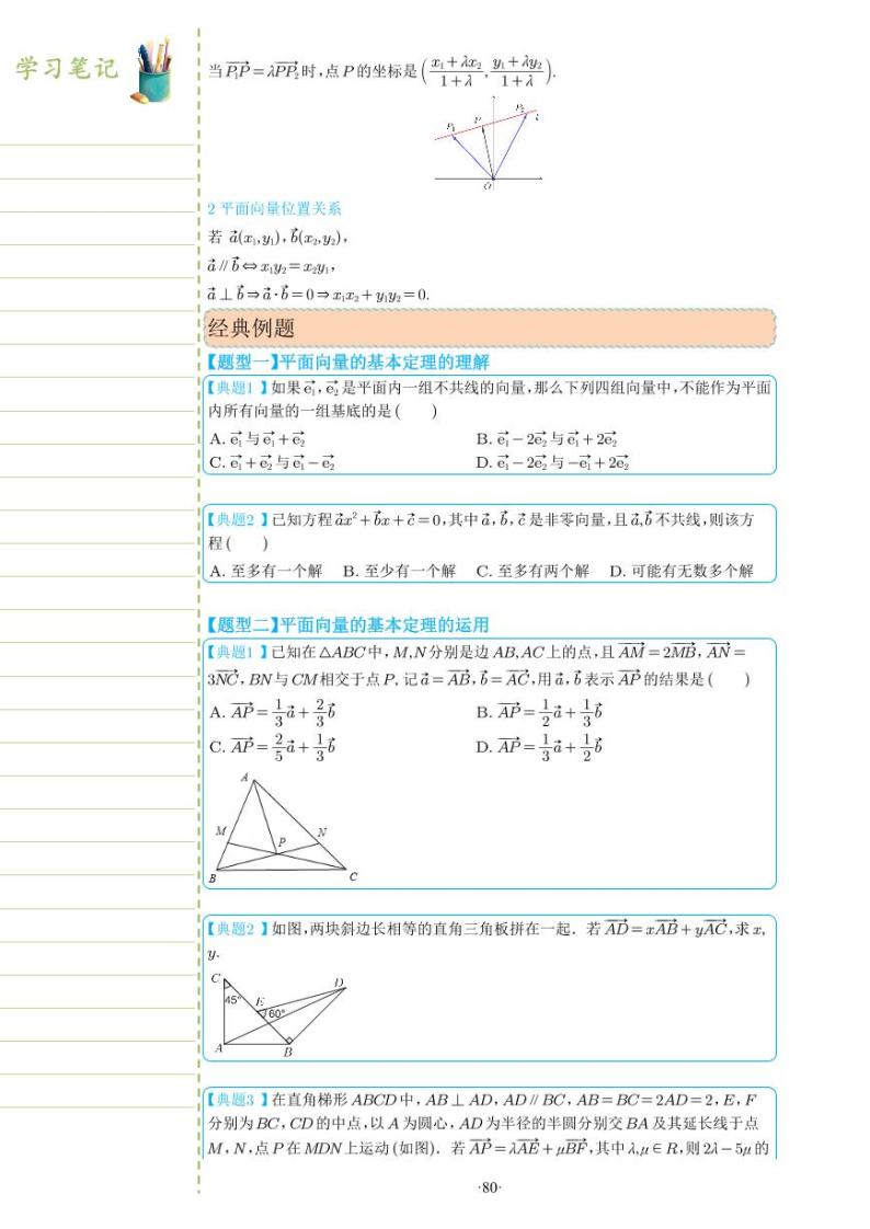 新教材高一数学上学期期末高分专项复习考点 22 平面向量的基本定理及坐标表示（2份打包，原卷版+教师版）02