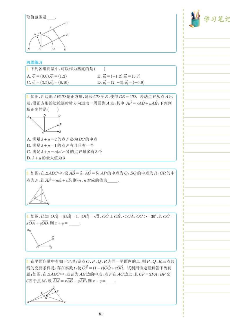 新教材高一数学上学期期末高分专项复习考点 22 平面向量的基本定理及坐标表示（2份打包，原卷版+教师版）03