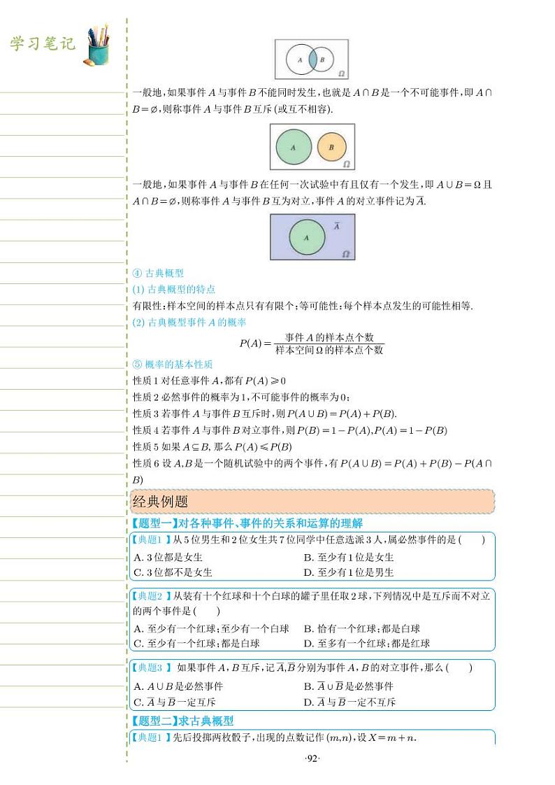 新教材高一数学上学期期末高分专项复习考点 24 概率（学生版）第2页