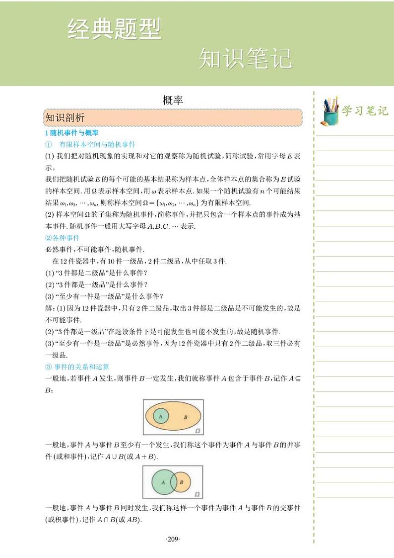 新教材高一数学上学期期末高分专项复习考点 24 概率（教师版）第1页