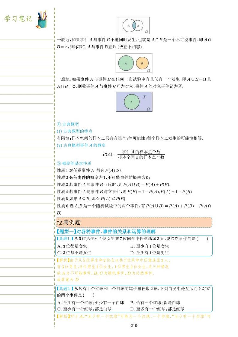 新教材高一数学上学期期末高分专项复习考点 24 概率（教师版）第2页