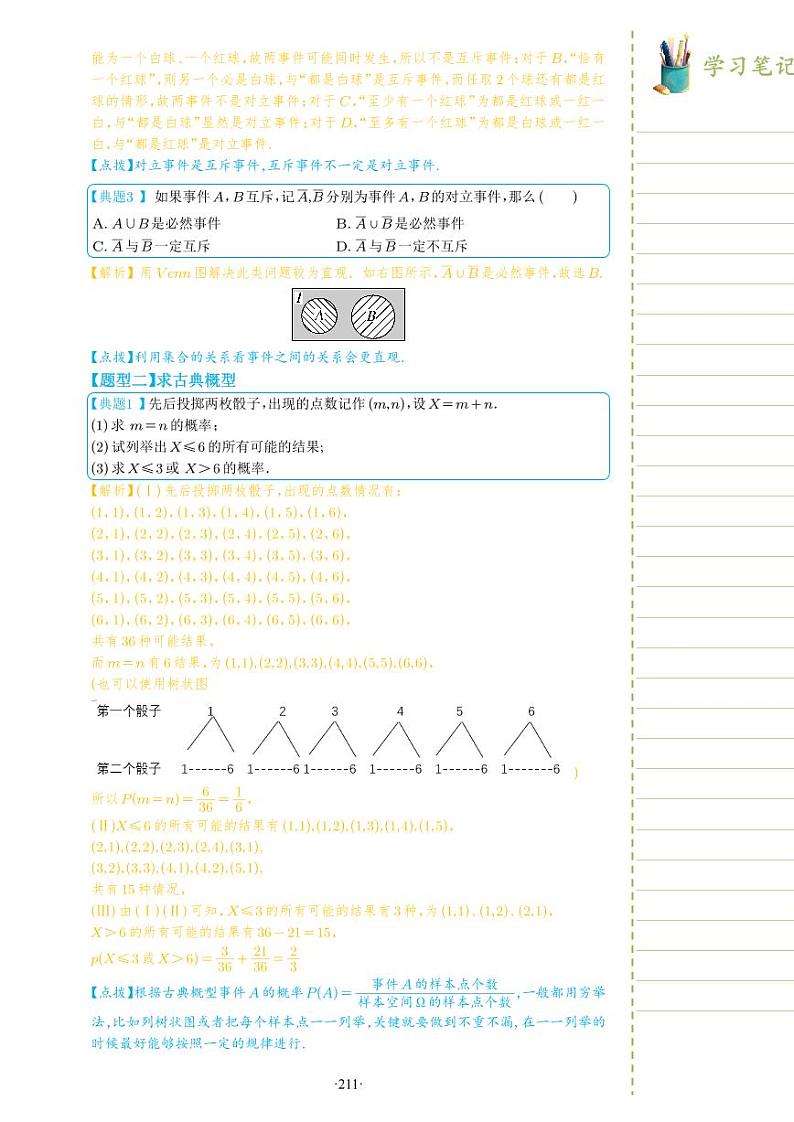 新教材高一数学上学期期末高分专项复习考点 24 概率（教师版）第3页