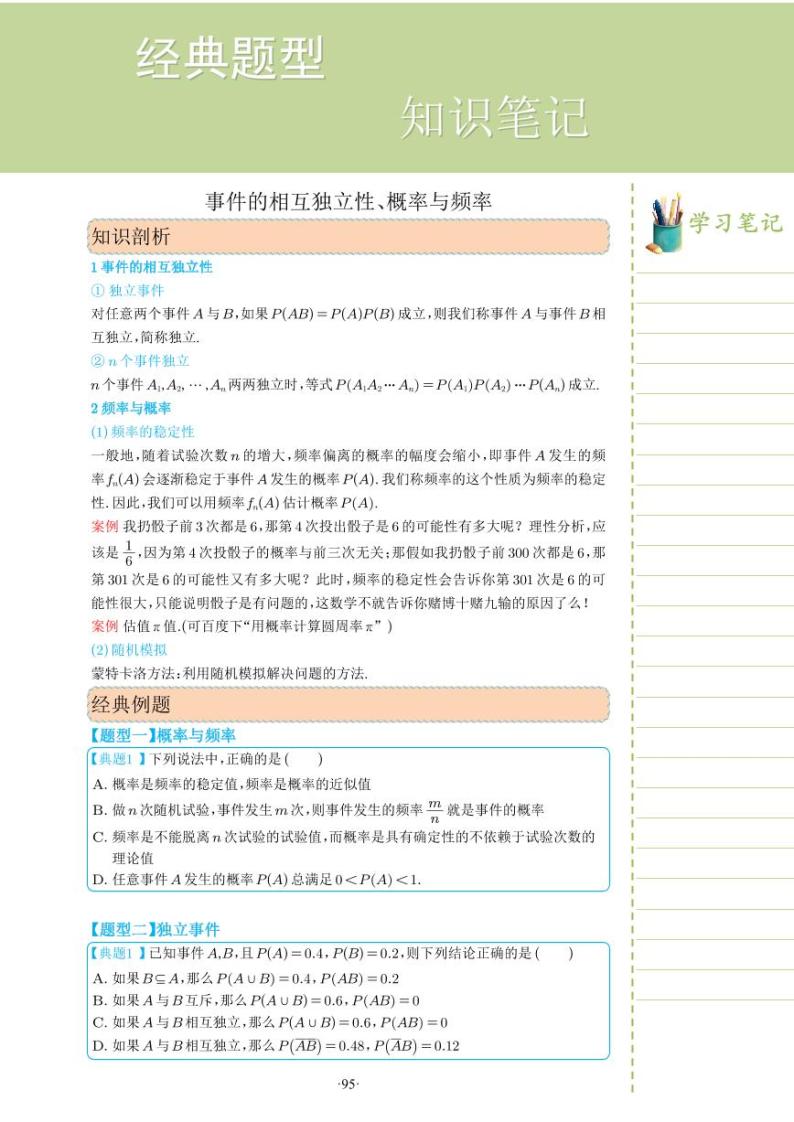 新教材高一数学上学期期末高分专项复习考点 25 事件的相互独立性、概率与频率（2份打包，原卷版+教师版）01