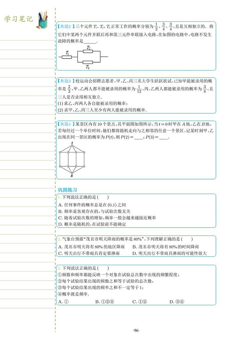 新教材高一数学上学期期末高分专项复习考点 25 事件的相互独立性、概率与频率（学生版）第2页
