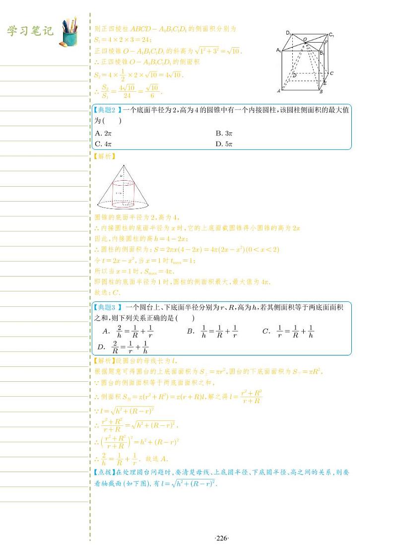 新教材高一数学上学期期末高分专项复习考点 26 简单几何体的表面积和体积（教师版）第2页