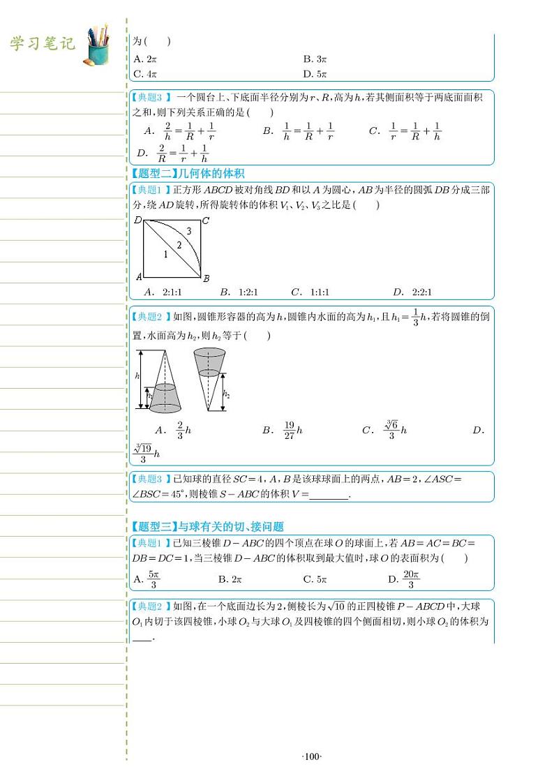 新教材高一数学上学期期末高分专项复习考点 26 简单几何体的表面积和体积（学生版）第2页