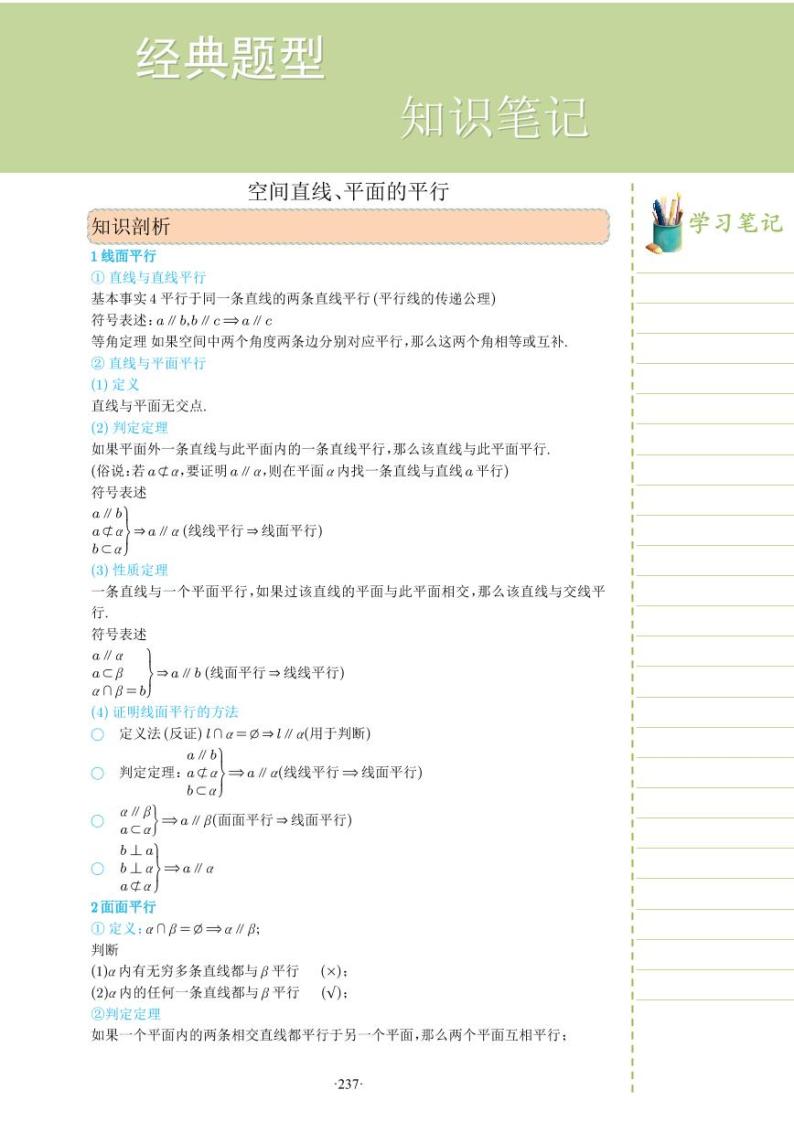 新教材高一数学上学期期末高分专项复习考点 27 空间直线、平面的平行（2份打包，原卷版+教师版）01