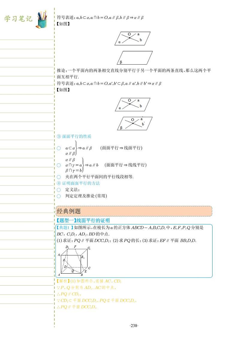 新教材高一数学上学期期末高分专项复习考点 27 空间直线、平面的平行（教师版）第2页