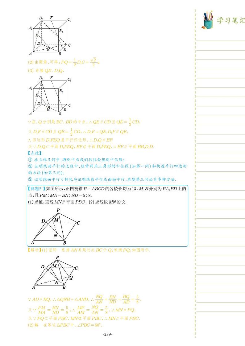 新教材高一数学上学期期末高分专项复习考点 27 空间直线、平面的平行（教师版）第3页