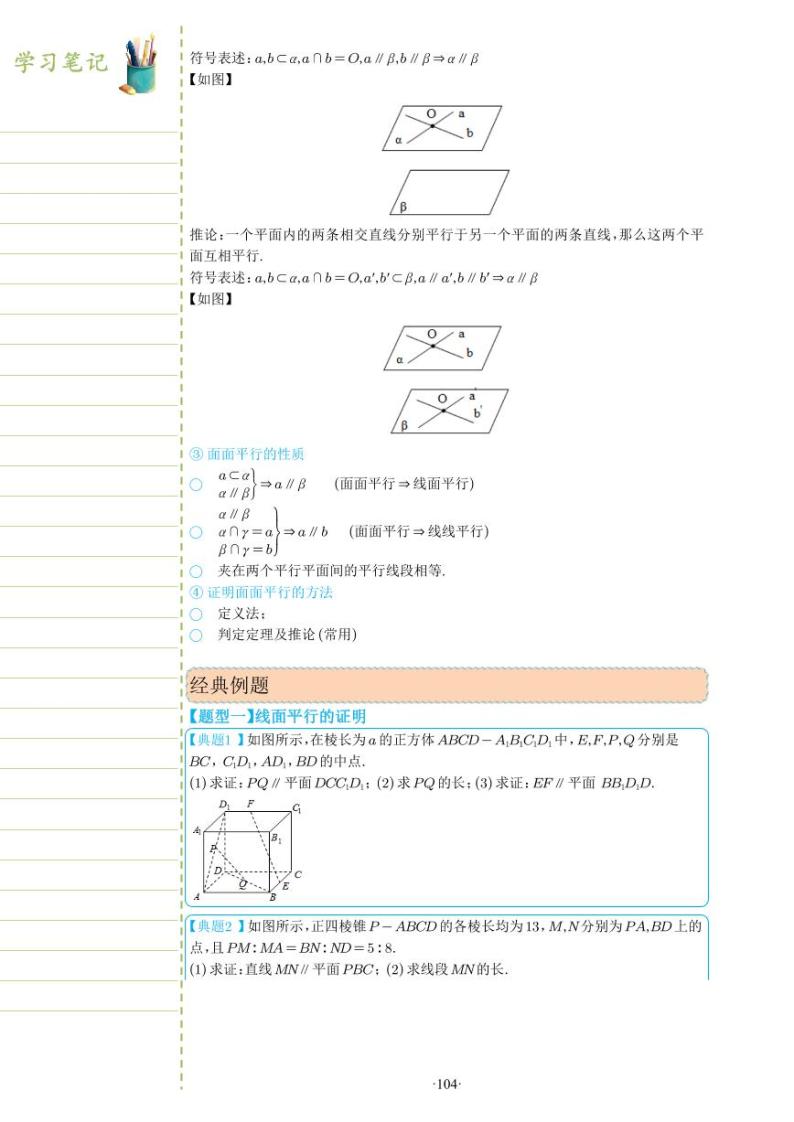 新教材高一数学上学期期末高分专项复习考点 27 空间直线、平面的平行（2份打包，原卷版+教师版）02