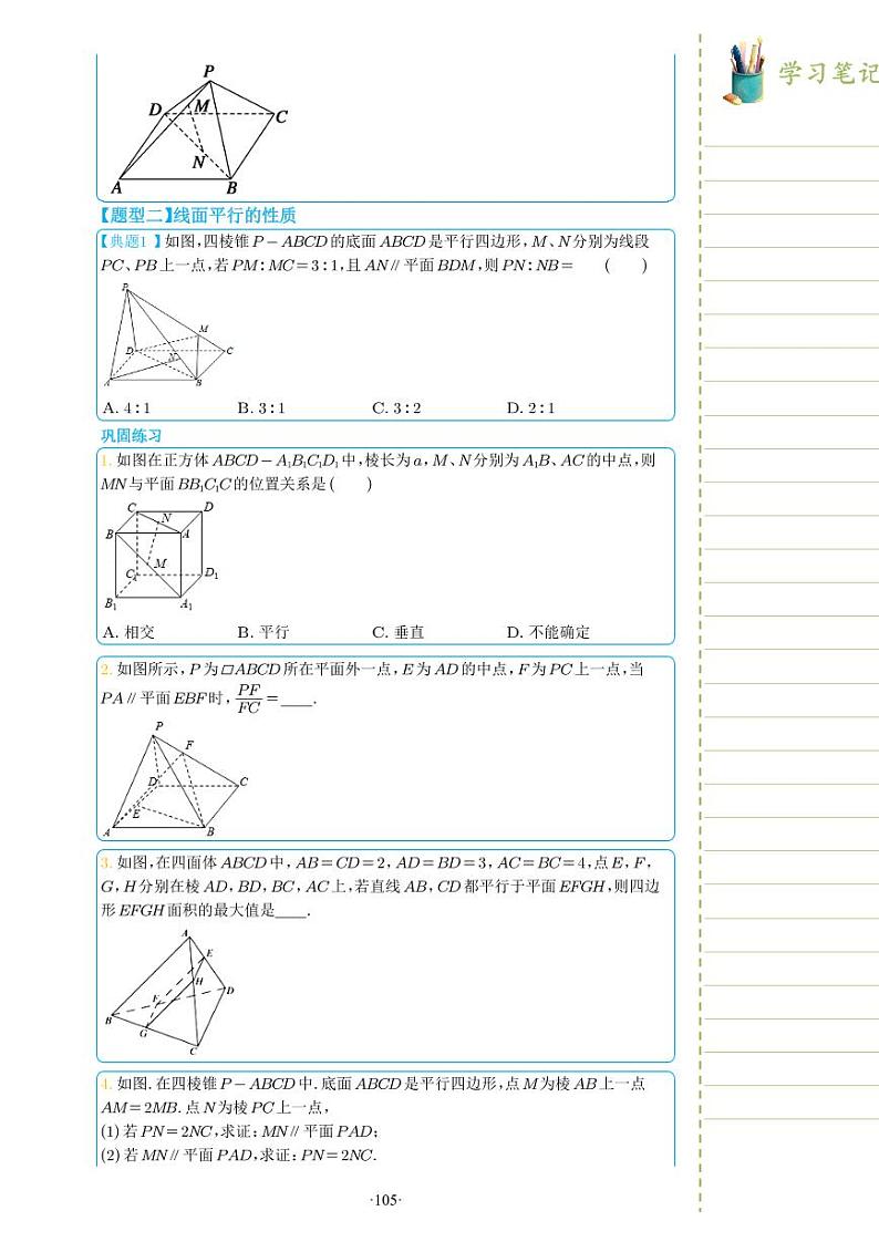 新教材高一数学上学期期末高分专项复习考点 27 空间直线、平面的平行（学生版）第3页