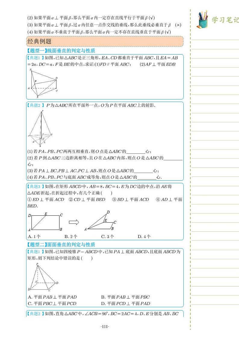 新教材高一数学上学期期末高分专项复习考点 28 空间直线、平面的垂直（学生版）第3页
