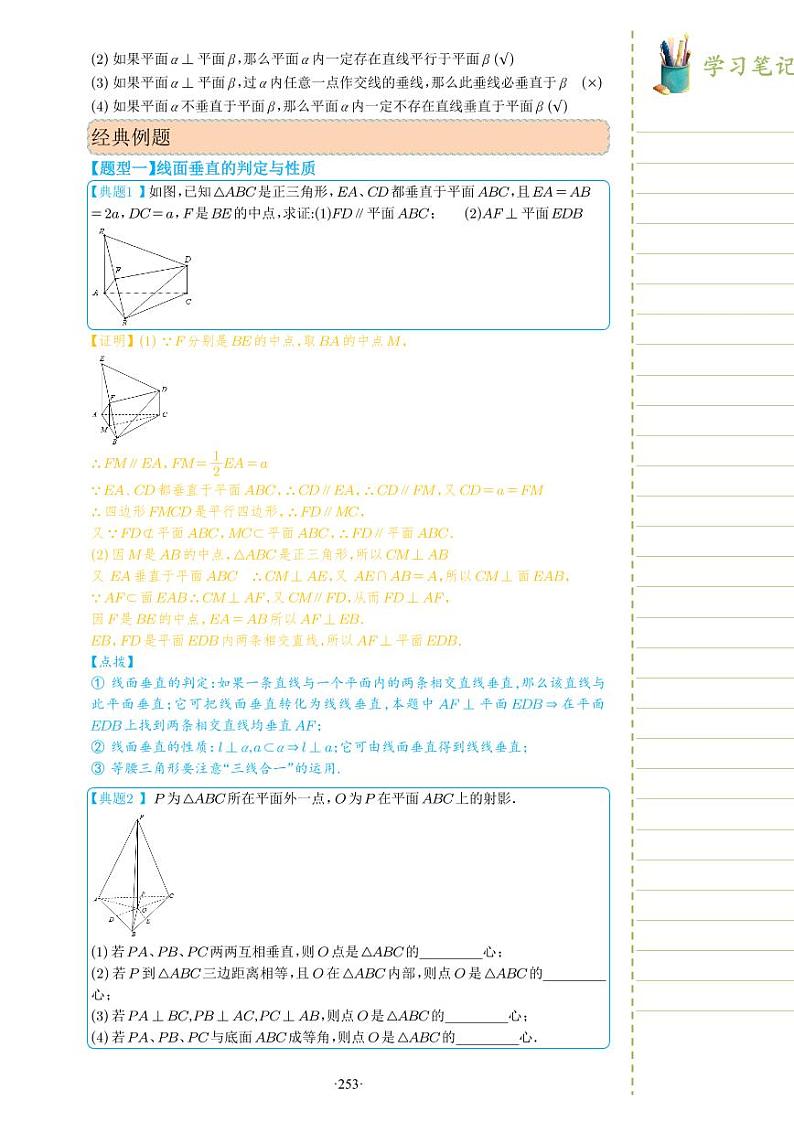 新教材高一数学上学期期末高分专项复习考点 28 空间直线、平面的垂直（教师版）第3页