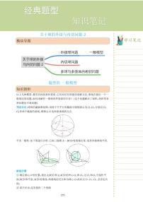 新教材高一数学上学期期末高分专项复习考点 30 关于球的外接与内切问题二（2份打包，原卷版+教师版）