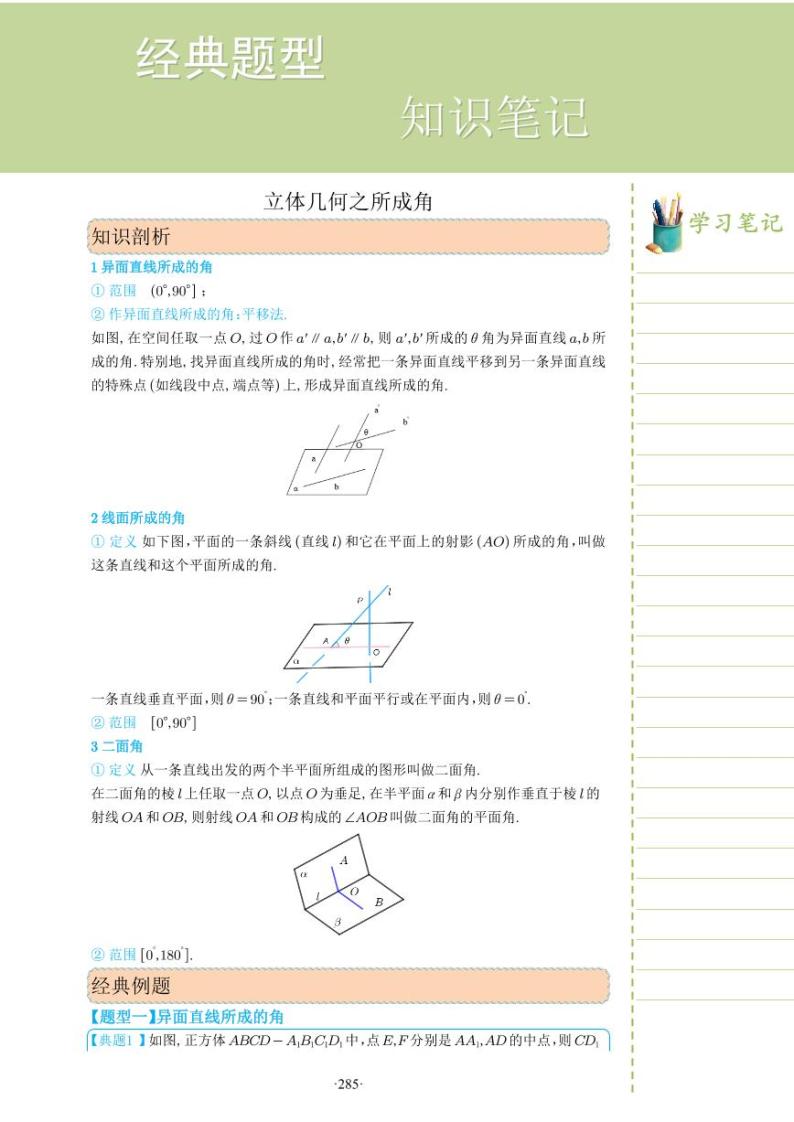 新教材高一数学上学期期末高分专项复习考点 31 立体几何之所成角（2份打包，原卷版+教师版）01