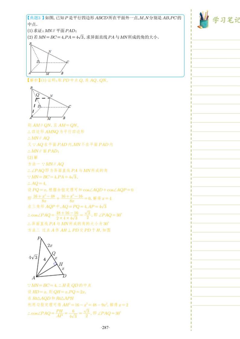 新教材高一数学上学期期末高分专项复习考点 31 立体几何之所成角（2份打包，原卷版+教师版）03