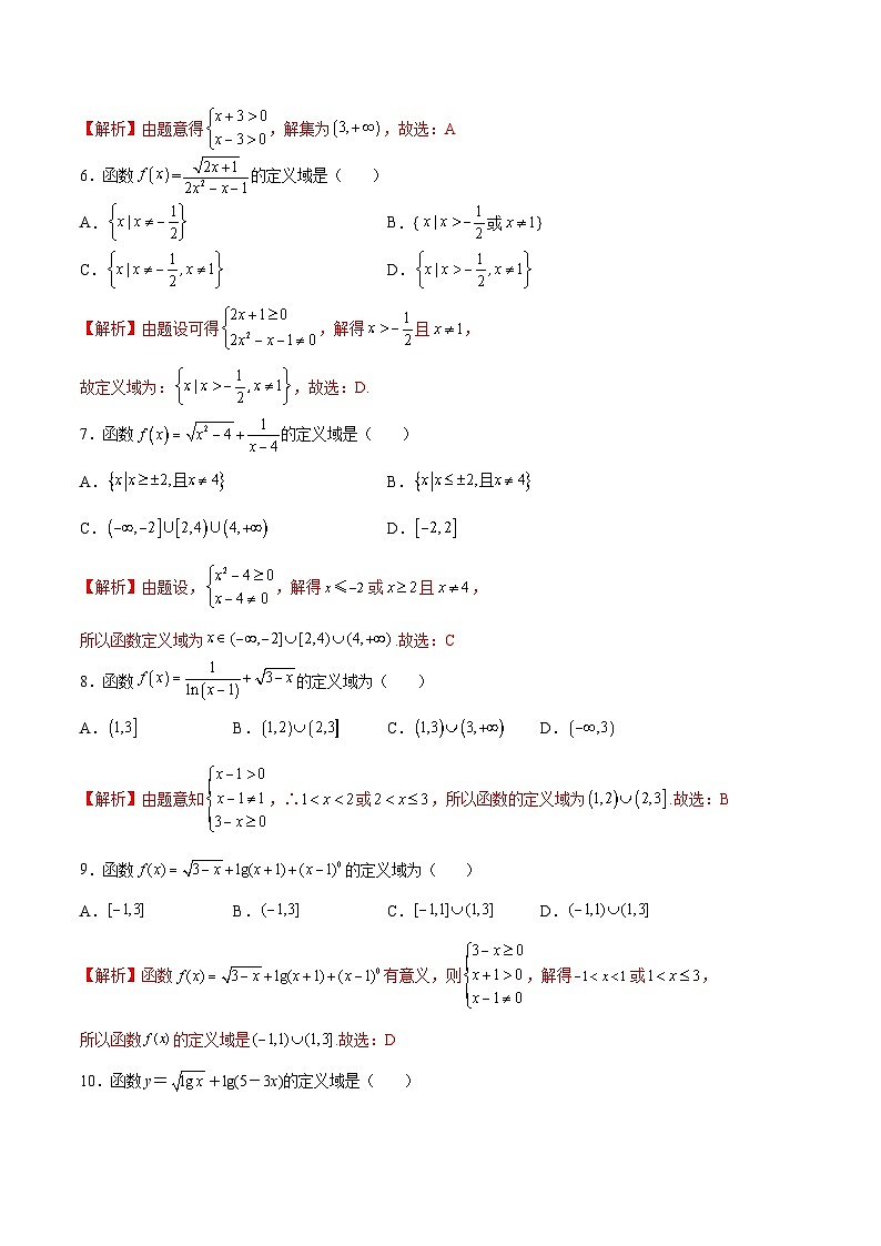 新高考数学二轮复习函数培优专题01  函数的定义域（含解析）02