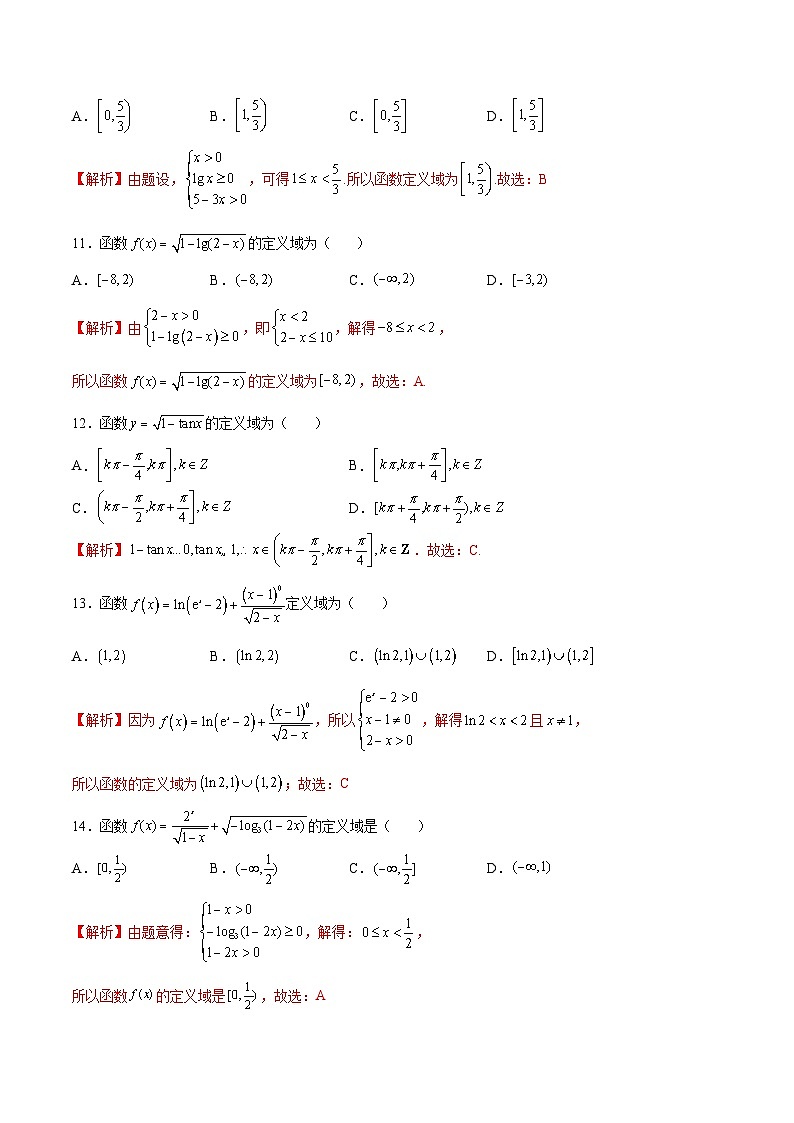 新高考数学二轮复习函数培优专题01  函数的定义域（含解析）03