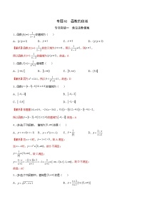 新高考数学二轮复习函数培优专题02  函数的值域（含解析）