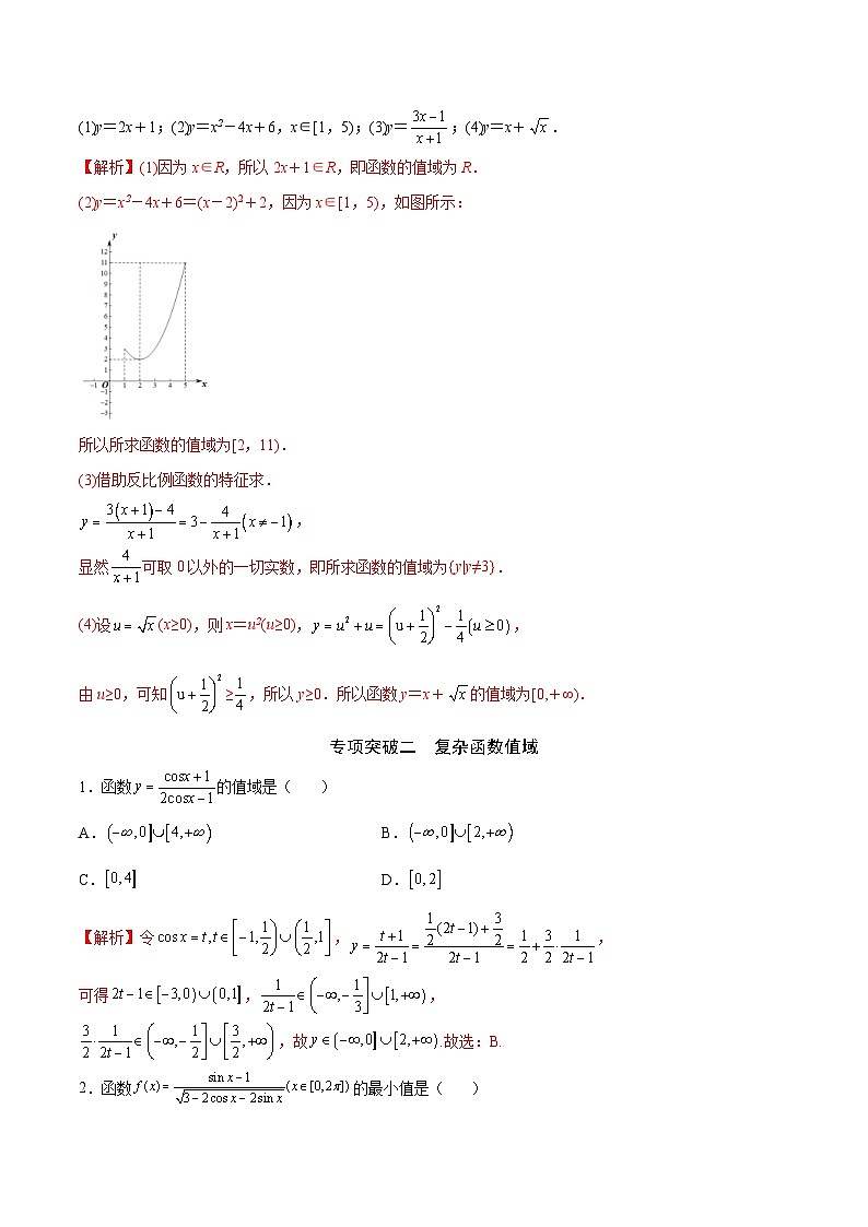新高考数学二轮复习函数培优专题02  函数的值域（含解析）03
