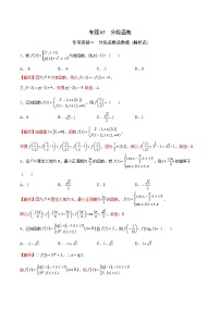 新高考数学二轮复习函数培优专题05  分段函数（含解析）