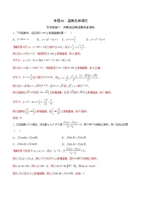 新高考数学二轮复习函数培优专题06  函数的单调性（含解析）