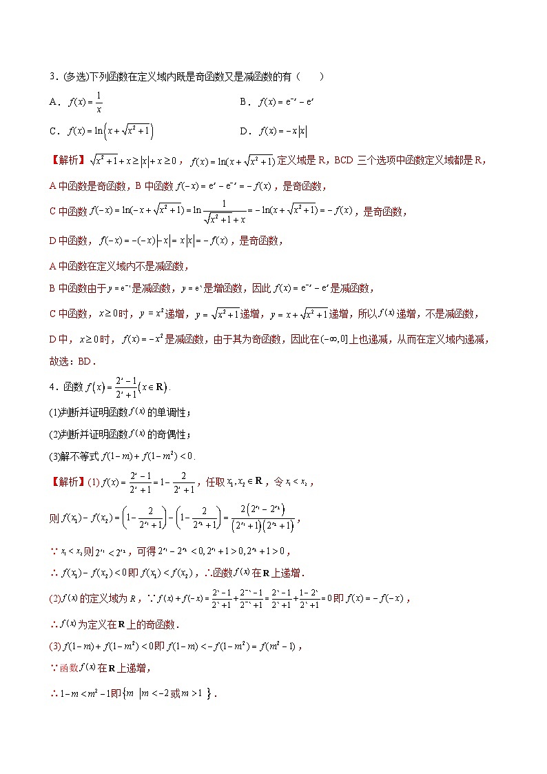 新高考数学二轮复习函数培优专题06  函数的单调性（含解析）第2页