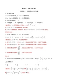 新高考数学二轮复习函数培优专题08  函数的周期性（含解析）