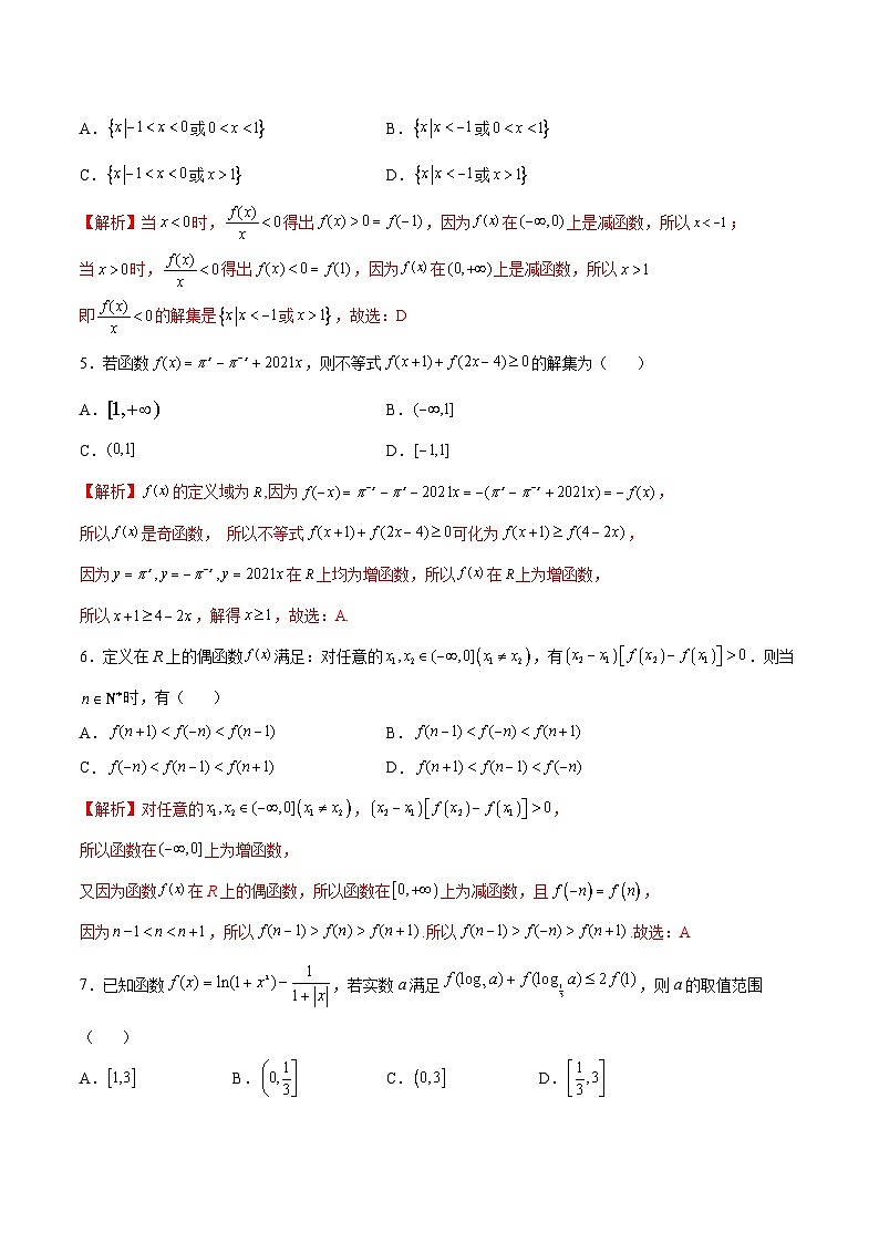 新高考数学二轮复习函数培优专题10  函数的单调性和奇偶性综合（含解析）第2页