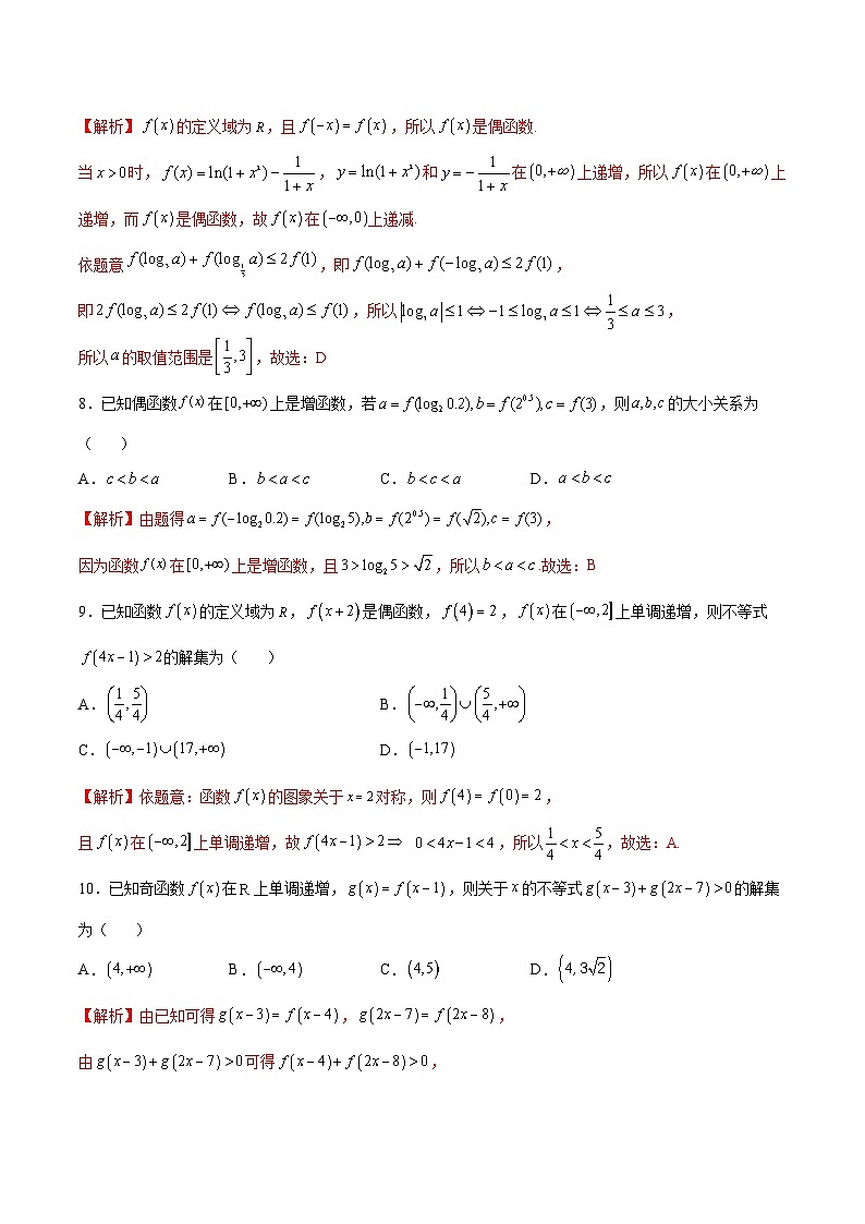 新高考数学二轮复习函数培优专题10  函数的单调性和奇偶性综合（含解析）第3页