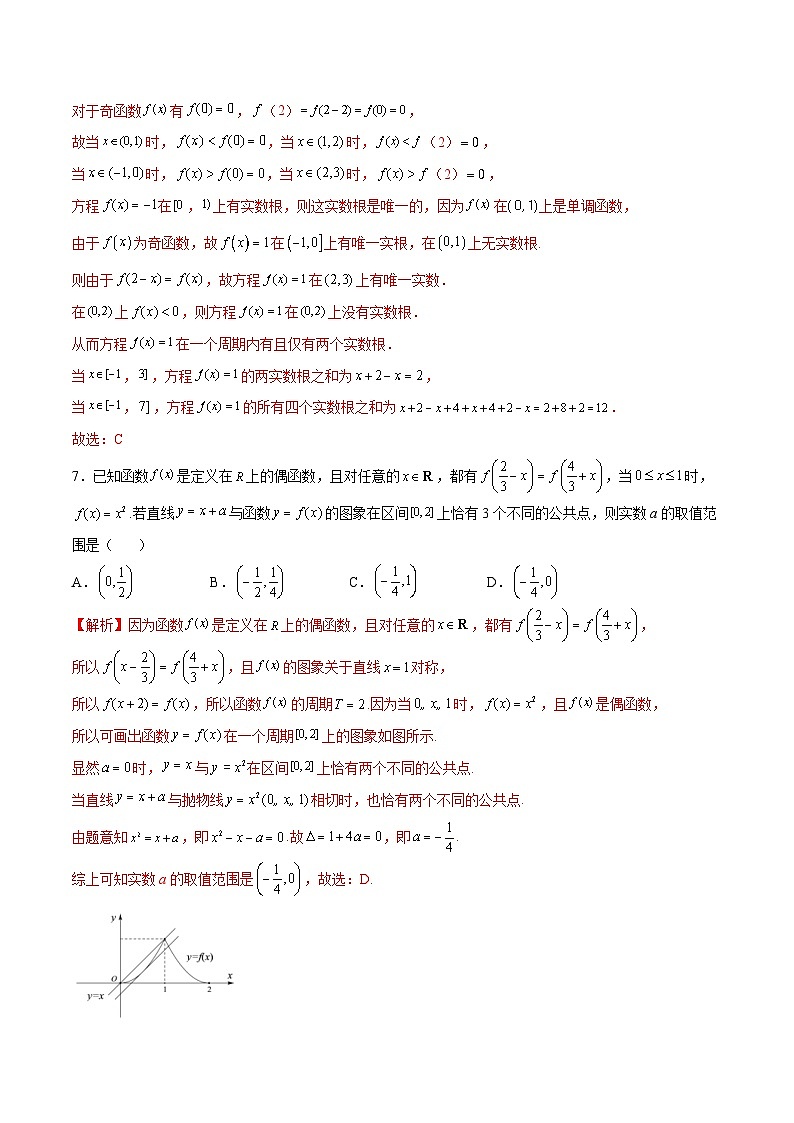新高考数学二轮复习函数培优专题11  函数的奇偶性、对称性和周期性综合（含解析）03