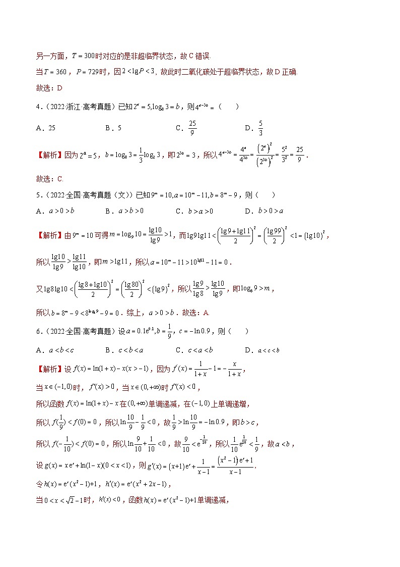 新高考数学二轮复习函数培优专题21 指对幂函数（含解析）02