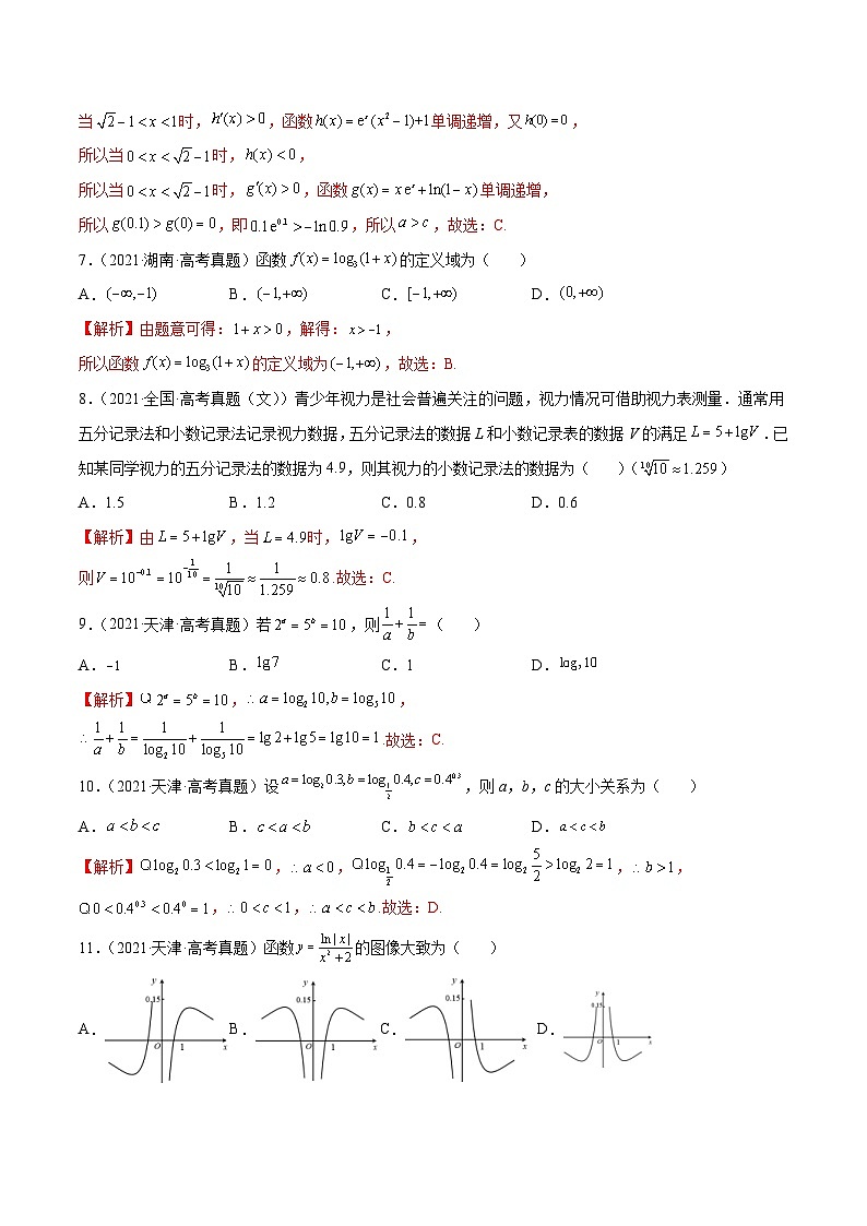 新高考数学二轮复习函数培优专题21 指对幂函数（含解析）03